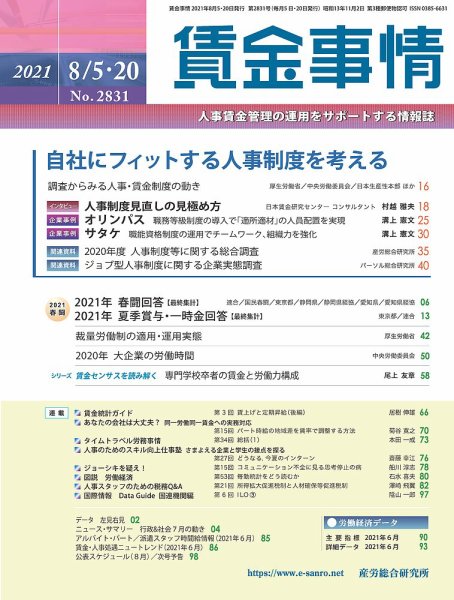 賃金事情 2021.08合併号 (発売日2021年08月20日) 表紙