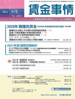賃金事情 2021.09.05号 表紙
