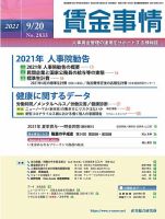 賃金事情 2021.09.20号 表紙