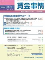 賃金事情 2021.10.05号 表紙