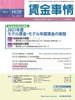 賃金事情 2021.10.20号 表紙