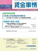 賃金事情 2021.11.05号 表紙