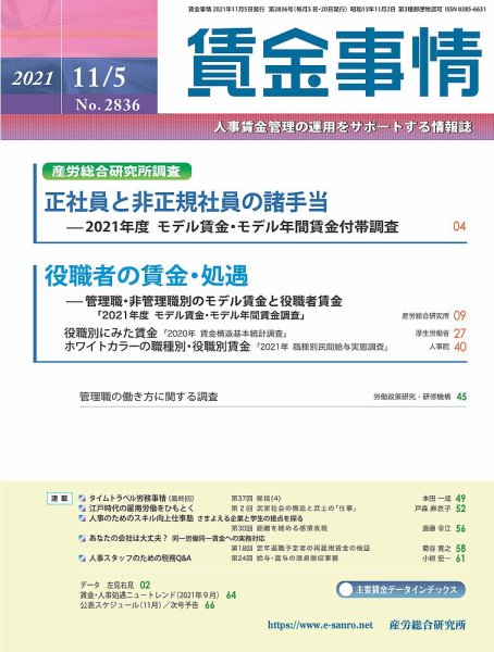 賃金事情 2021.11.05号 (発売日2021年11月05日) 表紙