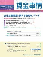 賃金事情 2021.11.20号 表紙
