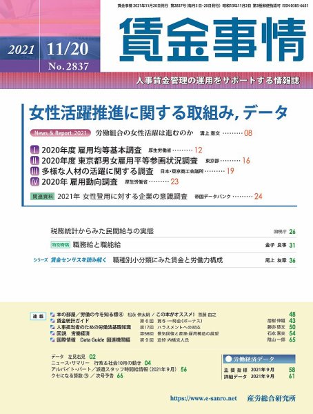 賃金事情 2021.11.20号 (発売日2021年11月20日) 表紙