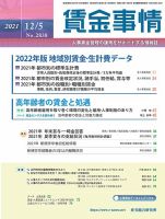 賃金事情 2021.12.05号 (発売日2021年12月05日) 表紙