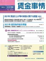 賃金事情 2021.12.20号 表紙