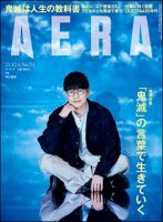 AERA（アエラ） 表紙