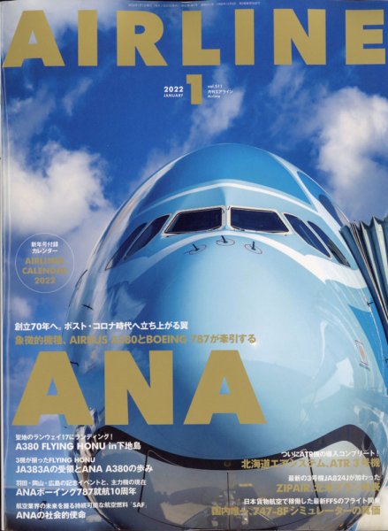 月刊エアライン 2022年1月号 (発売日2021年11月30日) 表紙