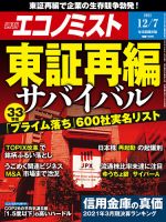 週刊エコノミスト 2021年12/7号 表紙