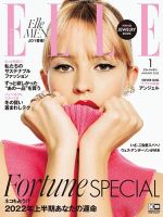 エル・ジャポン（ELLE JAPON） 2022年1月号 表紙