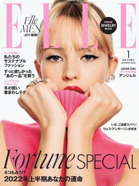 エル・ジャポン（ELLE JAPON） 2022年1月号 (発売日2021年11月27日) 表紙