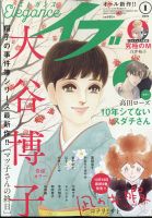 Eleganceイブ (エレガンスイブ) 2022年1月号 表紙