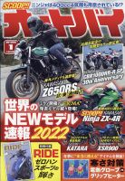 オートバイのバックナンバー (2ページ目 45件表示) | 雑誌/電子