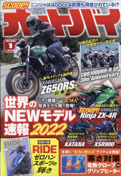 オートバイ 2022/01 (発売日2021年12月01日) 表紙