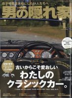 男の隠れ家 2022年1月号 表紙