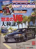 Option（オプション） 2022年1月号 表紙