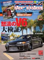Option（オプション） 2022年1月号 (発売日2021年11月26日) 表紙