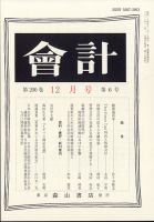 会計 2021年12月号 (発売日2021年11月29日) 表紙