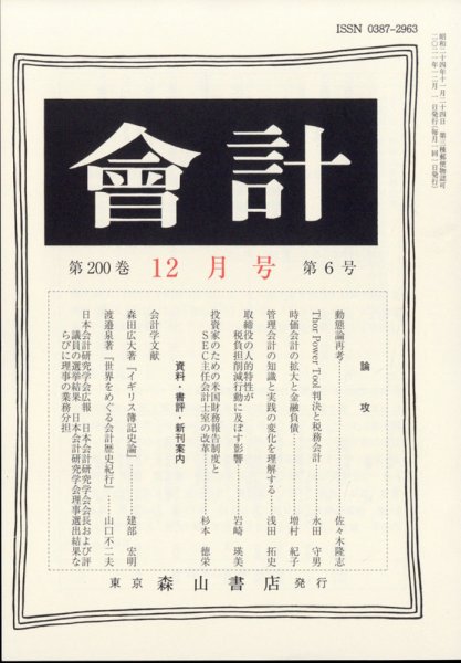 会計 2021年12月号 (発売日2021年11月29日) 表紙