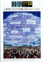 科学 2021年12月号 (発売日2021年11月29日) 表紙