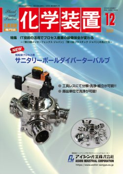 化学装置 2021年12月号 (発売日2021年11月27日) | 雑誌/定期購読の予約