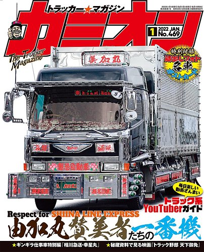 カミオン1985年1月号～12月号 | colinasserranas.com.ar