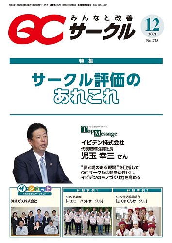 Qcサークル 21年12月号 発売日21年11月30日 雑誌 定期購読の予約はfujisan