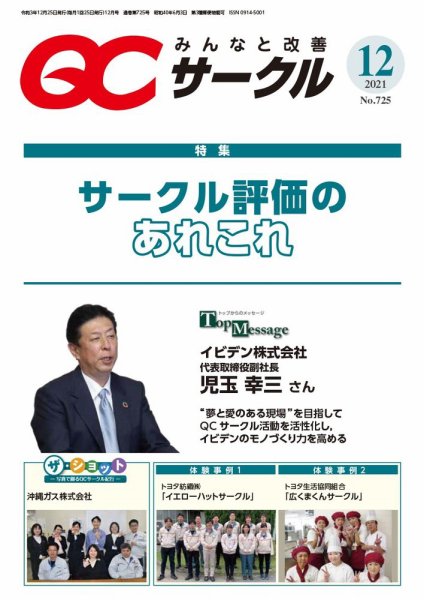 QCサークル 2021年12月号 (発売日2021年11月30日) 表紙