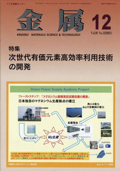 金属 2021年12月号 (発売日2021年11月29日) 表紙