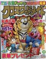 クロスワードメイト 2022年1月号 表紙
