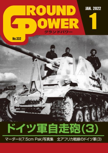 GROUND POWER（グランドパワー） 2022年1月号 (発売日2021年11月27日) 表紙