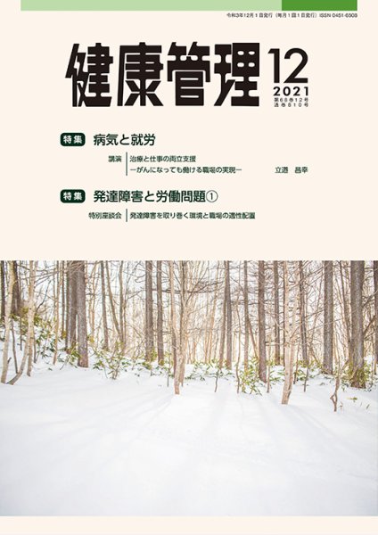健康管理 810号 (発売日2021年12月01日) 表紙