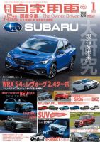 月刊 自家用車 2022年1月号 表紙