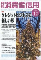 月刊消費者信用 2021年12月号 (発売日2021年11月30日) 表紙