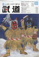 月刊 武道 2021年12月号 (発売日2021年11月27日) 表紙