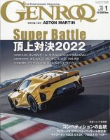 GENROQ（ゲンロク） 2022年1月号 表紙