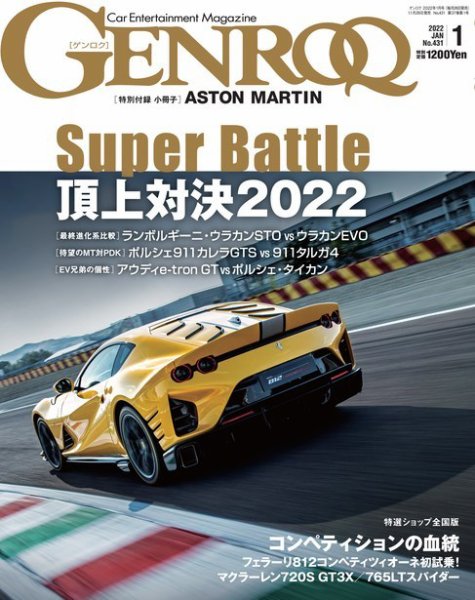 GENROQ（ゲンロク） 2022年1月号 (発売日2021年11月26日) 表紙