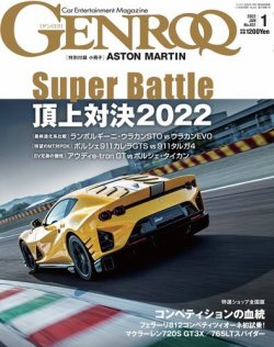 GENROQ（ゲンロク） 2022年1月号 (発売日2021年11月26日) | 雑誌/電子