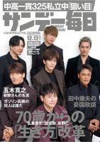 サンデー毎日 2021年12/12号 (発売日2021年11月30日) 表紙