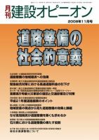 月刊建設オピニオン 2008年11月10日発売号 表紙