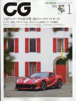 CAR GRAPHIC（カーグラフィック） 2022年1月号 表紙