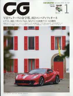 CAR GRAPHIC（カーグラフィック） 2022年1月号 (発売日2021年12月01日) 表紙