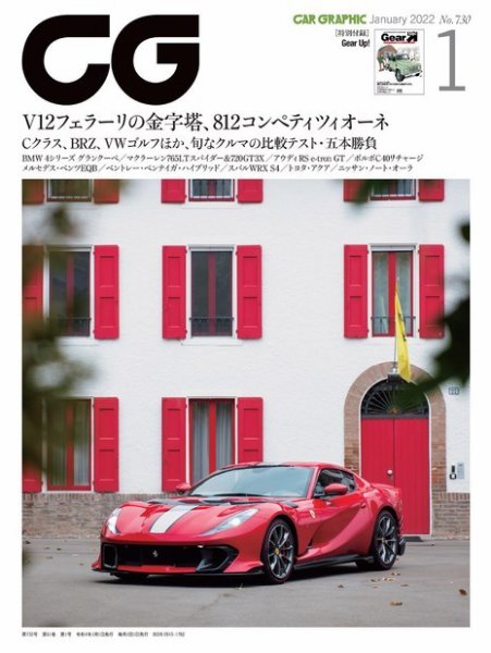 CAR GRAPHIC（カーグラフィック） 2022年1月号 (発売日2021年12月01日) 表紙
