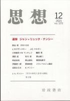 思想 2021年12月号 表紙