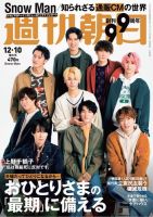 週刊朝日 2021年12/10号 (発売日2021年11月30日) 表紙