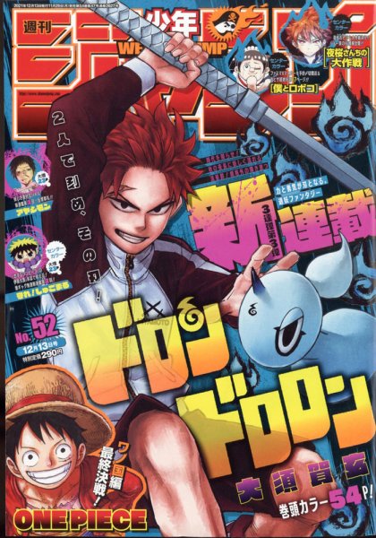 週刊少年ジャンプ 2021年12/13号 (発売日2021年11月29日) 表紙