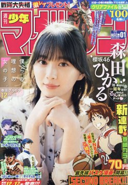 週刊少年マガジン 22年1 1号 発売日21年12月01日 雑誌 定期購読の予約はfujisan