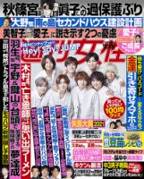 週刊女性 2021年12/14号 表紙