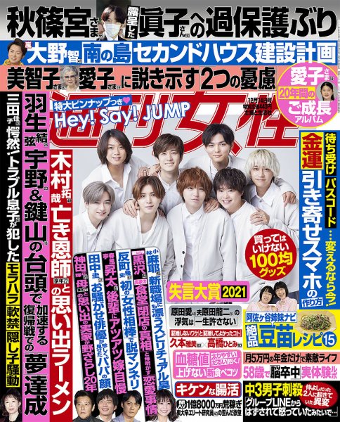 週刊女性 2021年12/14号 (発売日2021年11月30日) 表紙